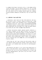 [사회과학]단체교섭과_노사협의제의_상호_WIN-WIN_전략-3
