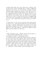 [사회과학]단체교섭과_노사협의제의_상호_WIN-WIN_전략-5