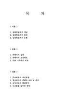 [사회과학]현대사회문제론_성폭력문제-2