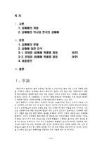 [사회과학]성매매 현황과 문제점 및 대책 보고서-2