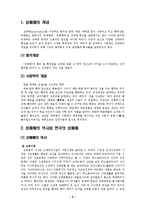 [사회과학]성매매 현황과 문제점 및 대책 보고서-3
