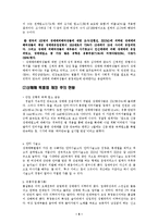 [사회과학]성매매 현황과 문제점 및 대책 보고서-6