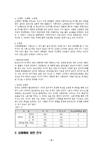 [사회과학]성매매 현황과 문제점 및 대책 보고서-8