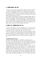 [사회과학]성매매 현황과 문제점 및 대책 보고서-9