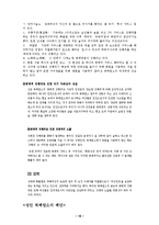 [사회과학]성매매 현황과 문제점 및 대책 보고서-18