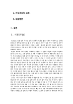 [사회과학]빈부격차에 대한 실태 및 개선방향-2