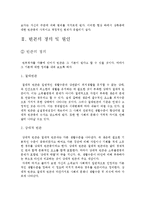 [사회과학]빈부격차에 대한 실태 및 개선방향-3