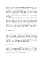 [사회과학]빈부격차에 대한 실태 및 개선방향-5