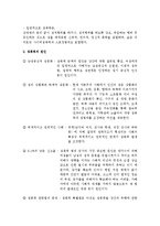 [사회과학]피해자를 중심으로 고찰한 성폭력범죄-3