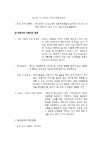 [사회과학]피해자를 중심으로 고찰한 성폭력범죄-5