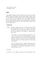 [사회과학]피해자를 중심으로 고찰한 성폭력범죄-6