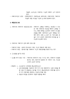 [사회과학]피해자를 중심으로 고찰한 성폭력범죄-10