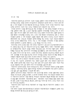 [사회과학]지역혁신의 개선방안에 관한 고찰-1