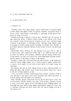 [사회과학]지역혁신의 개선방안에 관한 고찰-2