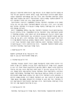 [사회과학]지역혁신의 개선방안에 관한 고찰-4