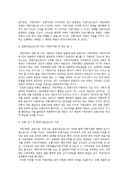 [사회과학]지역혁신의 개선방안에 관한 고찰-5