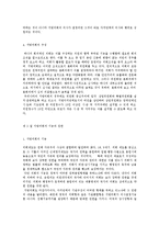 [사회과학]지역혁신의 개선방안에 관한 고찰-6