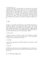 [사회과학]지역혁신의 개선방안에 관한 고찰-9