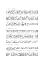 [사회과학]지역혁신의 개선방안에 관한 고찰-11