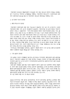 [사회과학]지역혁신의 개선방안에 관한 고찰-14
