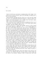 [사회과학]지역혁신의 개선방안에 관한 고찰-18