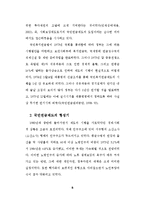 [사회복지논문]국민연금제도 형성과정 분석-12