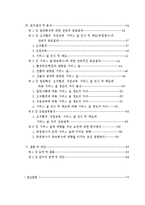 [사회복지논문]노인요양시설 사회복지서비스의 질에 영향을 미치는 요인에 관한 연구-2