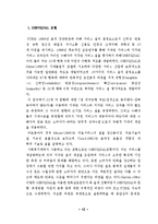 [사회복지논문]노인요양시설 사회복지서비스의 질에 영향을 미치는 요인에 관한 연구-19