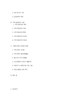 [사회복지학]사회복지관에서 교정 복지의 활성화 방안-2