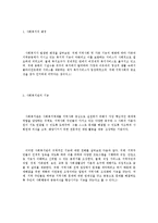 [사회복지학]사회복지관에서 교정 복지의 활성화 방안-5