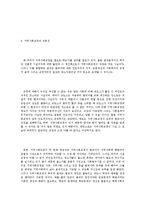 [사회복지학]사회복지관에서 교정 복지의 활성화 방안-18