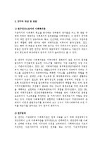 [사회복지]사회복지조직과 지역사회관계에 대하여-3