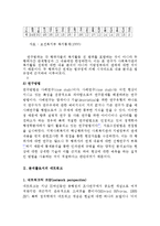 [사회복지]사회복지조직과 지역사회관계에 대하여-5