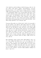 [사회복지]사회복지조직과 지역사회관계에 대하여-6