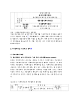 [사회복지]사회복지조직과 지역사회관계에 대하여-12