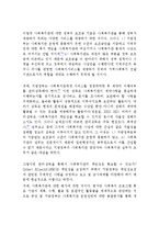 [사회복지]사회복지조직과 지역사회관계에 대하여-16