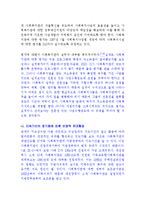 [사회복지]사회복지조직과 지역사회관계에 대하여-17