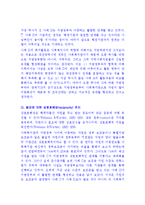 [사회복지]사회복지조직과 지역사회관계에 대하여-18