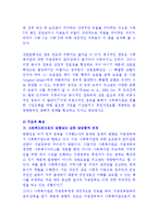 [사회복지]사회복지조직과 지역사회관계에 대하여-19