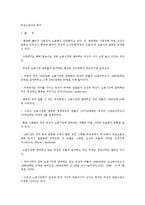 [사회복지]여성근로자의 복지-1