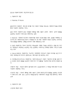 [아동복지]앞으로 아동복지정책이 개선되어야 할 점-1