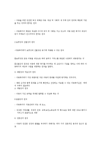 [아동복지]앞으로 아동복지정책이 개선되어야 할 점-2