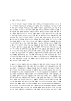 [아동복지]앞으로 아동복지정책이 개선되어야 할 점-3