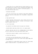 [아동복지]앞으로 아동복지정책이 개선되어야 할 점-5