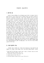 [사회복지학][미얀마의 선교-1
