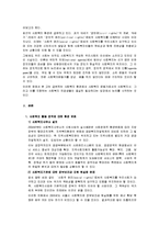 [사회복지학]사회복지실천론-4