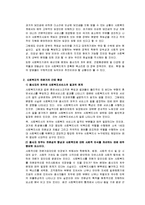 [사회복지학]사회복지실천론-5