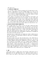 [사회복지학]사회복지실천론-10