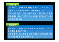 [스포츠학]스포츠사회학의이해-13
