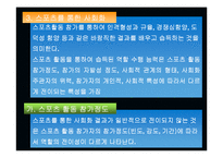 [스포츠학]스포츠사회학의이해-15